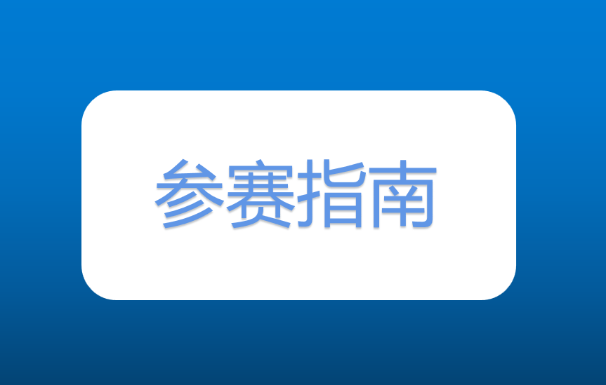 您有一份战马2020湘江马拉松赛参赛指南，请查收！